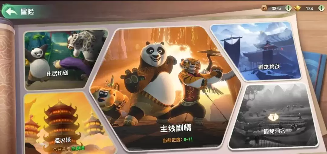 《功夫熊猫:神龙大侠》养成建议与资源规划_wishdown.com 《功夫熊猫:神龙大侠》养成建议与资源规划_wishdown.com