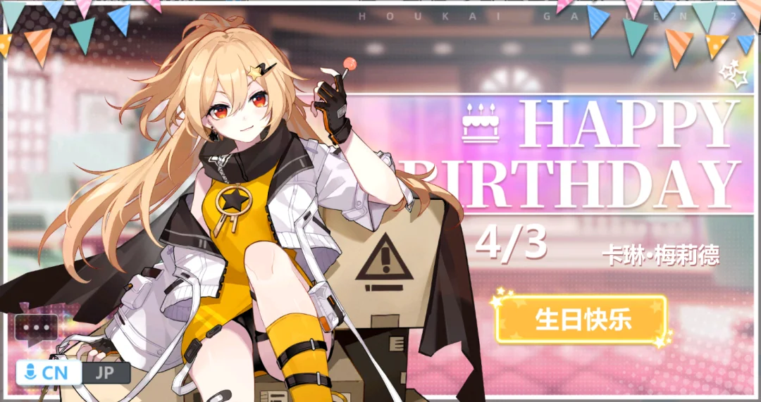 《崩坏学园2》卡琳生贺丨跟随命运的指引吧!_wishdown.com 《崩坏学园2》卡琳生贺丨跟随命运的指引吧!_wishdown.com