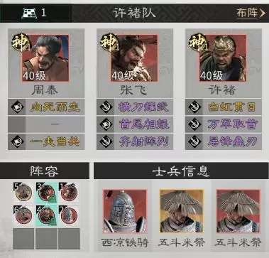 《三国:天下归心》背水断桥队成员推荐_wishdown.com 背水断桥队技能搭配总览