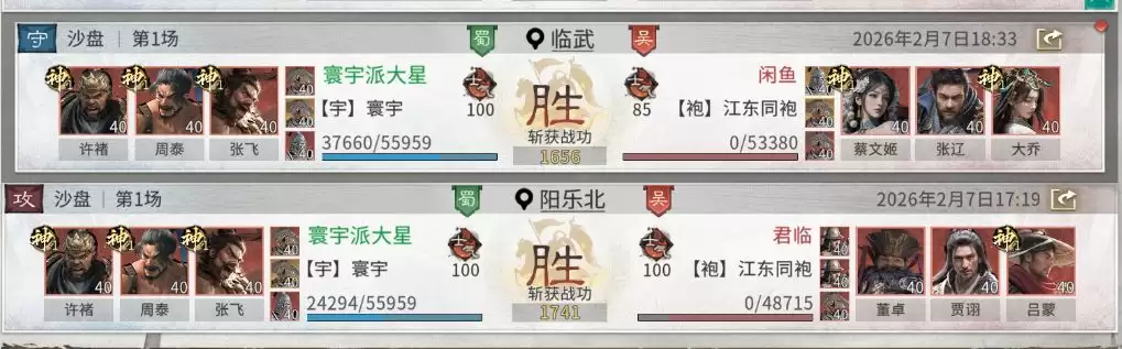 《三国:天下归心》背水断桥队成员推荐_wishdown.com 背水断桥队对战战报2