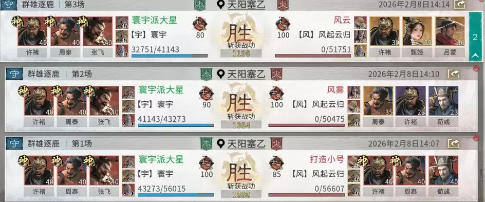 《三国:天下归心》背水断桥队成员推荐_wishdown.com 背水断桥队对战战报4