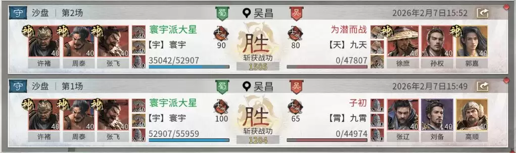 《三国:天下归心》背水断桥队成员推荐_wishdown.com 背水断桥队对战战报3