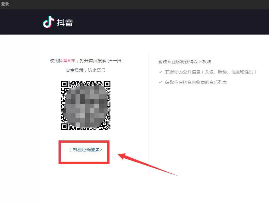 剪映怎么导入抖音收藏的音乐_wishdown.com 剪映怎么导入抖音收藏的音乐_wishdown.com