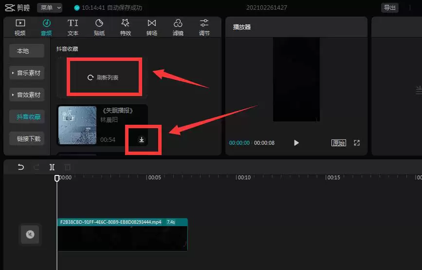 剪映怎么导入抖音收藏的音乐_wishdown.com 剪映怎么导入抖音收藏的音乐_wishdown.com