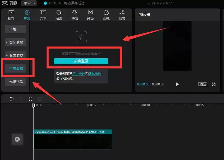 剪映怎么导入抖音收藏的音乐_wishdown.com 剪映怎么导入抖音收藏的音乐_wishdown.com