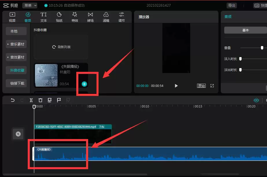 剪映怎么导入抖音收藏的音乐_wishdown.com 剪映怎么导入抖音收藏的音乐_wishdown.com