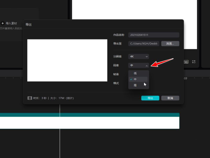 剪映电脑版怎么设置导出视频的清晰度_wishdown.com 剪映电脑版怎么设置导出视频的清晰度_wishdown.com