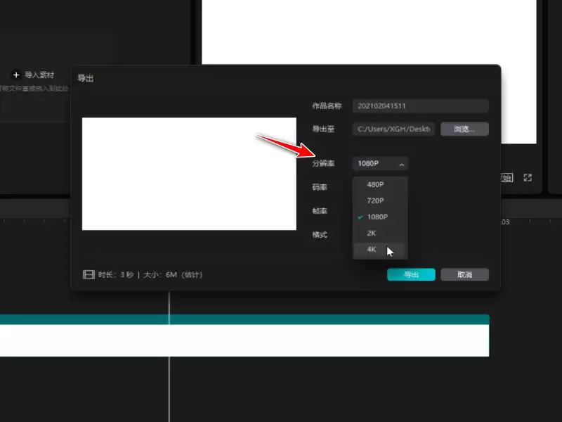 剪映电脑版怎么设置导出视频的清晰度_wishdown.com 剪映电脑版怎么设置导出视频的清晰度_wishdown.com