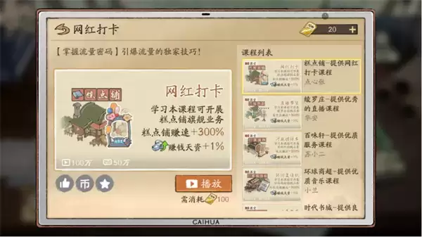 大店小二秘籍系统玩法介绍说明_wishdown.com 大店小二网课学习界面示意图