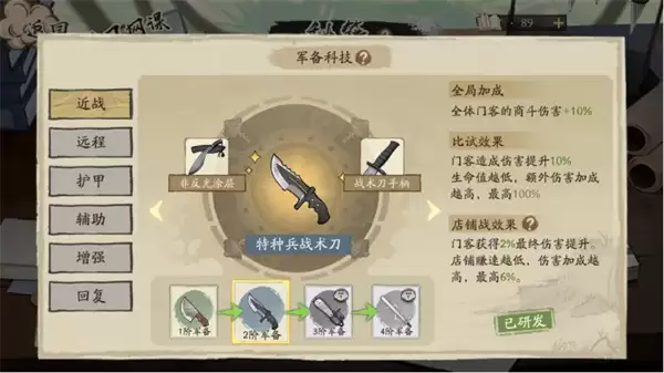 大店小二秘籍系统玩法介绍说明_wishdown.com 大店小二军备合成界面示意图