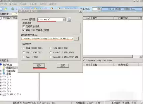 ultraiso怎么制作映像文件-ultraiso制作映像文件的方法_wishdown.com ultraiso怎么制作映像文件-ultraiso制作映像文件的方法_wishdown.com