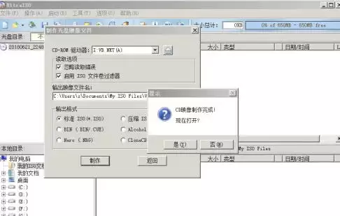 ultraiso怎么制作映像文件-ultraiso制作映像文件的方法_wishdown.com ultraiso怎么制作映像文件-ultraiso制作映像文件的方法_wishdown.com