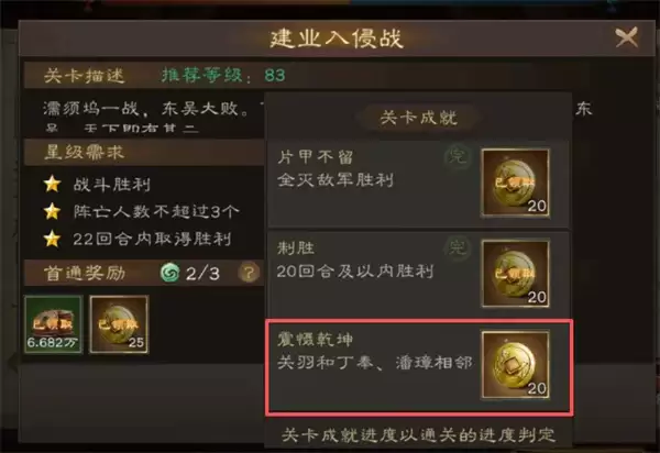 新三国志曹操传建业入侵震慑乾坤达成方法_wishdown.com 新三国志曹操传建业入侵震慑乾坤达成方法