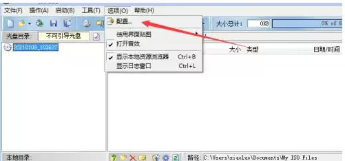 ultraiso怎么设置将UltraISO集成到系统外壳-ultraiso设置将UltraISO集成到系统外壳的方法_wishdown.com ultraiso怎么设置将UltraISO集成到系统外壳-ultraiso设置将UltraISO集成到系统外壳的方法_wishdown.com