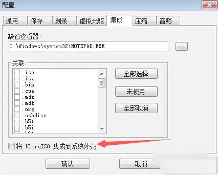 ultraiso怎么设置将UltraISO集成到系统外壳-ultraiso设置将UltraISO集成到系统外壳的方法_wishdown.com ultraiso怎么设置将UltraISO集成到系统外壳-ultraiso设置将UltraISO集成到系统外壳的方法_wishdown.com