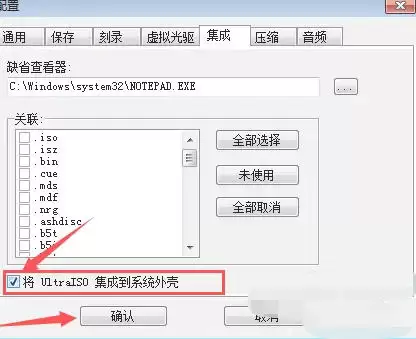 ultraiso怎么设置将UltraISO集成到系统外壳-ultraiso设置将UltraISO集成到系统外壳的方法_wishdown.com ultraiso怎么设置将UltraISO集成到系统外壳-ultraiso设置将UltraISO集成到系统外壳的方法_wishdown.com