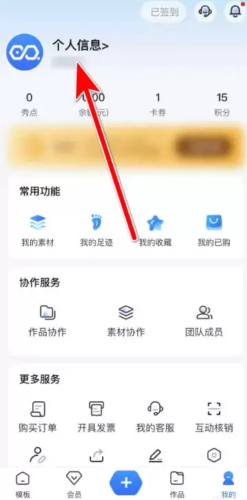 易企秀怎么设置个人头像?-易企秀设置个人头像的方法_wishdown.com 易企秀怎么设置个人头像?-易企秀设置个人头像的方法_wishdown.com