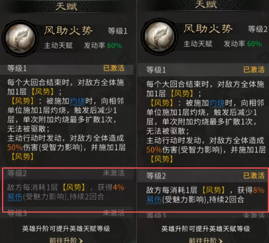 《三国:天下归心》周瑜技能介绍_wishdown.com 《三国:天下归心》周瑜天赋技能对比(左:无双测试,右:灵感内测)