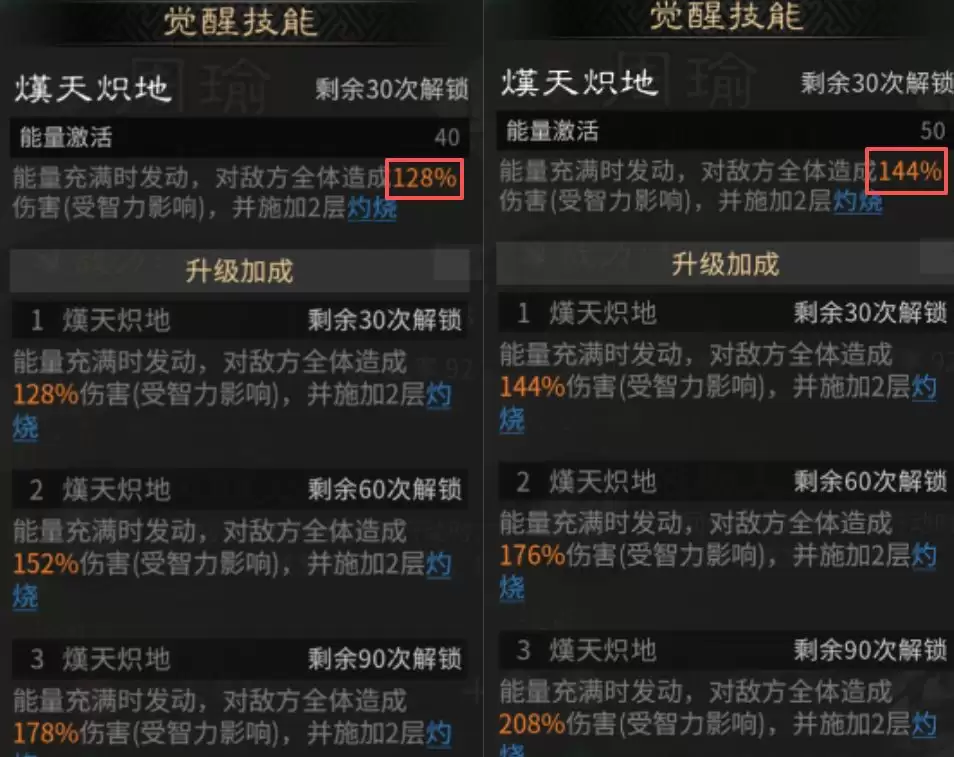 《三国:天下归心》周瑜技能介绍_wishdown.com 《三国:天下归心》周瑜觉醒技能对比(左:无双测试,右:灵感内测)