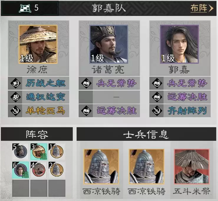 《三国:天下归心》徐庶控制拼点队组建攻略_wishdown.com 《三国:天下归心》徐庶控制拼点队组建攻略