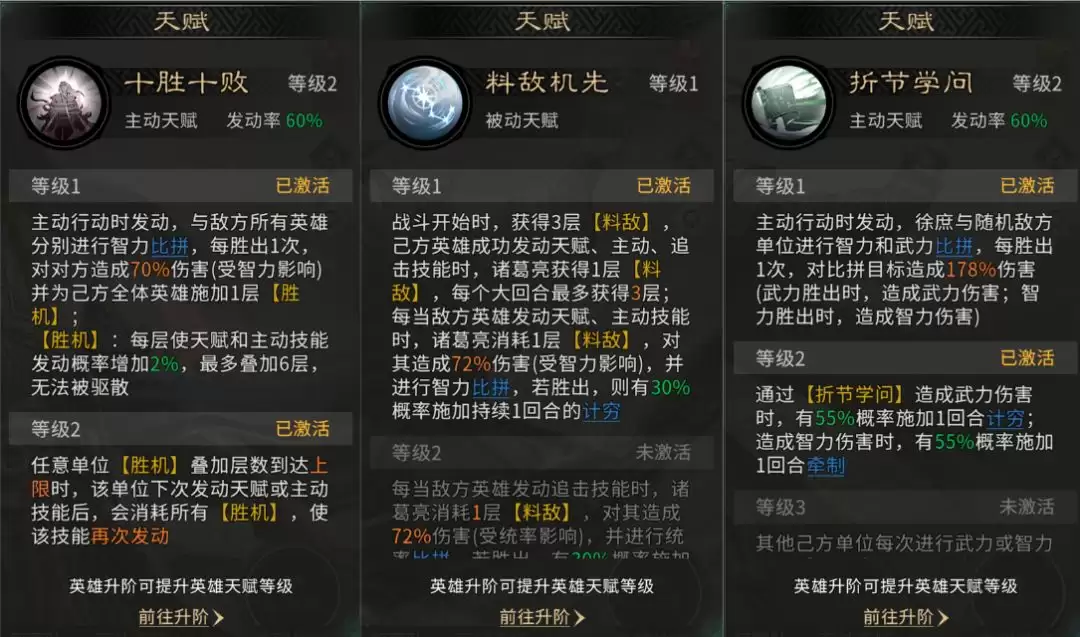 《三国:天下归心》徐庶控制拼点队组建攻略_wishdown.com 《三国:天下归心》徐庶控制拼点队组建攻略