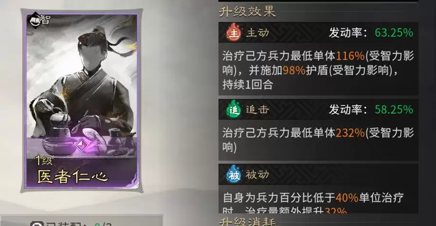 《三国:天下归心》连环制霸队成员推荐_wishdown.com 《三国:天下归心》连环制霸队成员推荐