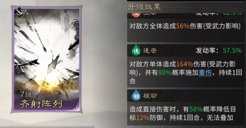 《三国:天下归心》连环制霸队成员推荐_wishdown.com 《三国:天下归心》连环制霸队成员推荐