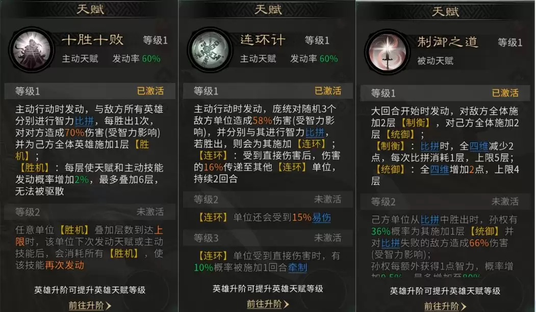 《三国:天下归心》连环制霸队成员推荐_wishdown.com 《三国:天下归心》连环制霸队成员推荐