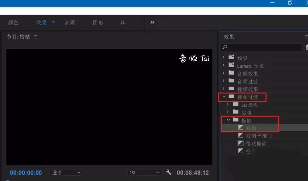 Premiere2018怎么给两个视频添加划出效果_wishdown.com Premiere2018怎么给两个视频添加划出效果_wishdown.com