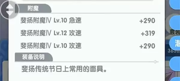 仙境传说重生赞美辅助流推荐_wishdown.com 装饰附魔图示