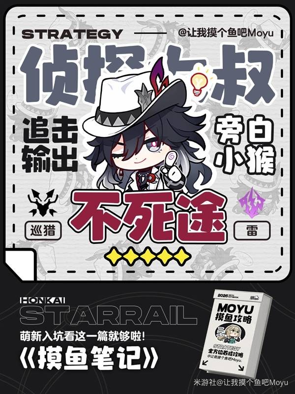 崩坏星穹铁道不死途出装配队养成指南_wishdown.com 崩坏星穹铁道不死途出装配队养成指南_wishdown.com