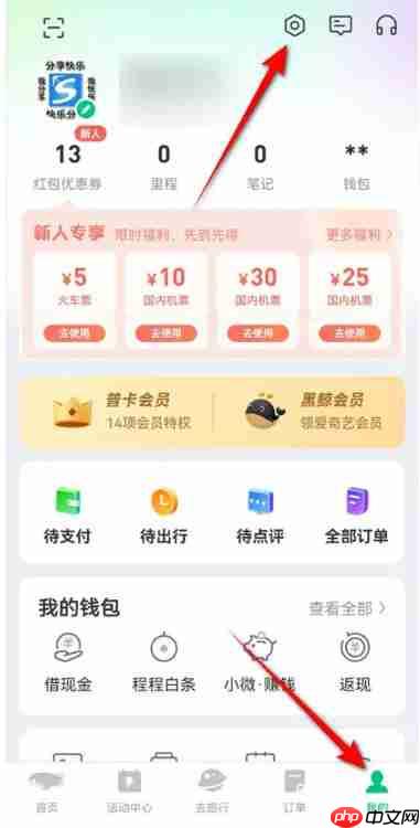 同程旅行怎么查看关于同程?-同程旅行查看关于同程的方法_果粉控_wishdown.com 同程旅行怎么查看关于同程?-同程旅行查看关于同程的方法