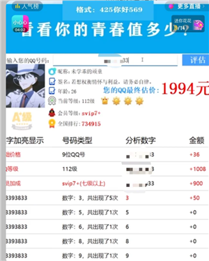 qq查价免费直通入口-qq估价精准查询方式_wishdown.com qq查价免费入口 qq评估价格查询方式