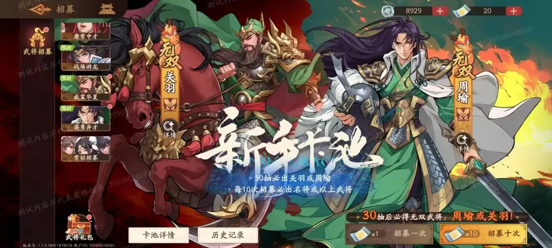 《三国杀:武将觉醒》新手抽卡建议_wishdown.com 《三国杀:武将觉醒》新手抽卡建议