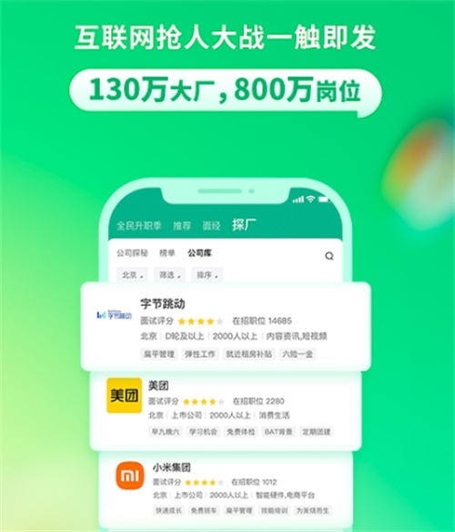 好用的手机招聘软件推荐:高效求职与招聘的实用APP排行榜_wishdown.com 好用的手机招聘软件推荐:高效求职与招聘的实用APP排行榜_wishdown.com