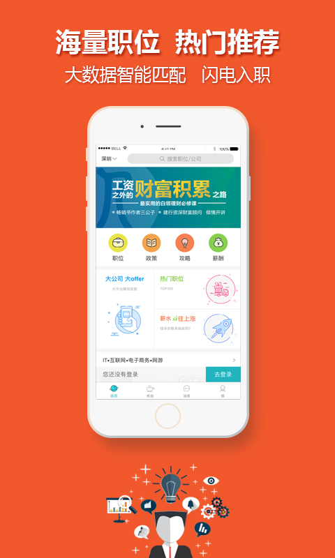 好用的手机招聘软件推荐:高效求职与招聘的实用APP排行榜_wishdown.com 好用的手机招聘软件推荐:高效求职与招聘的实用APP排行榜_wishdown.com