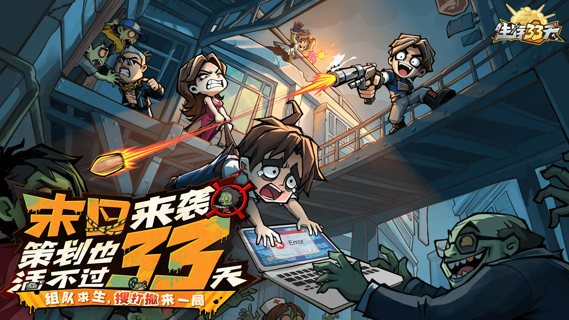 《生存33天》公测时间公布:上线日期与测试详情_wishdown.com 《生存33天》公测时间公布:上线日期与测试详情_wishdown.com