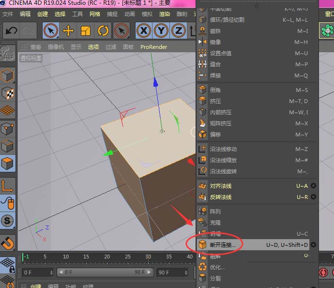 C4D怎么快速分离物体模型的面_wishdown.com C4D怎么快速分离物体模型的面_wishdown.com