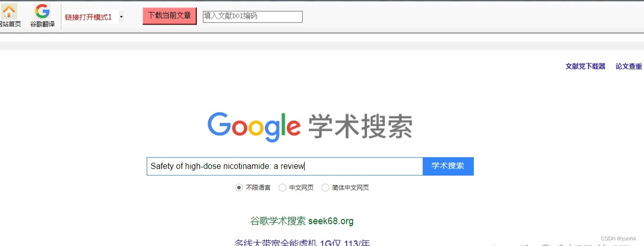 谷歌学术镜像入口-google学术搜索入口怎么进_wishdown.com 谷歌学术镜像入口-google学术搜索入口怎么进_wishdown.com