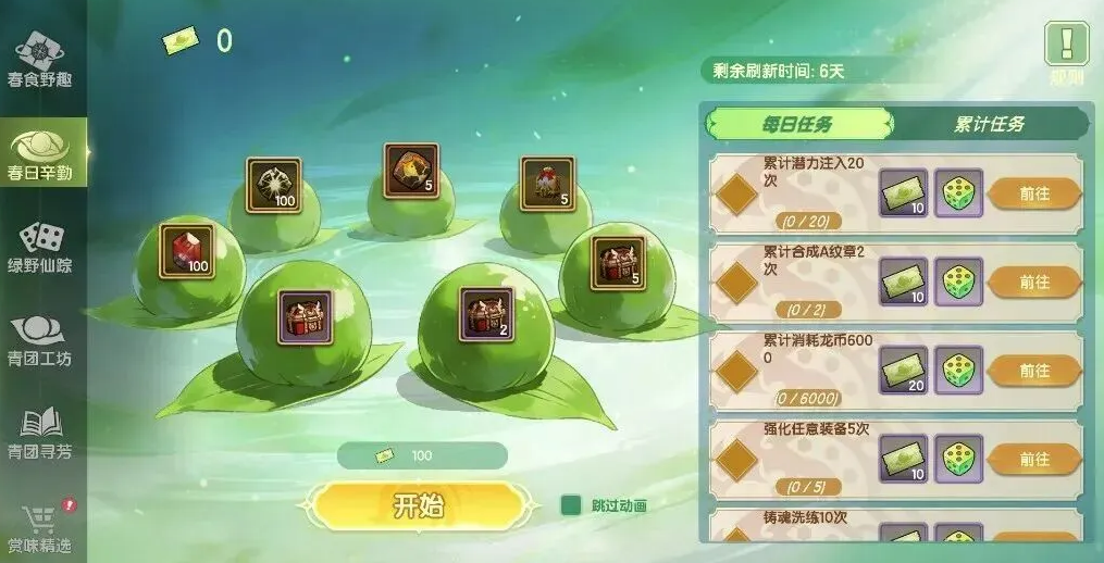 龙之谷世界春味寻踪活动玩法攻略与奖励详情_wishdown.com 龙之谷世界春味寻踪活动玩法攻略与奖励详情_wishdown.com