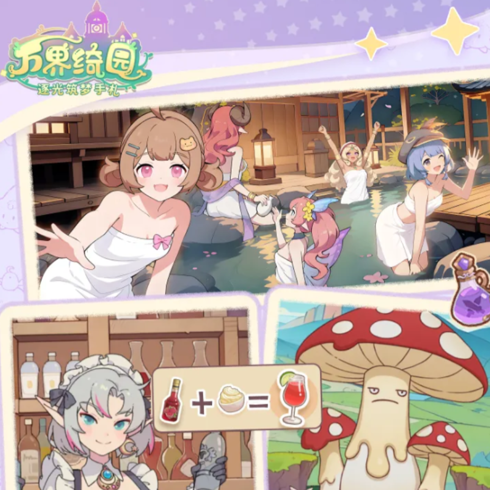 万界绮园逐光筑梦手札上线日期及新手玩法入门指南_wishdown.com 万界绮园逐光筑梦手札上线日期及新手玩法入门指南_wishdown.com