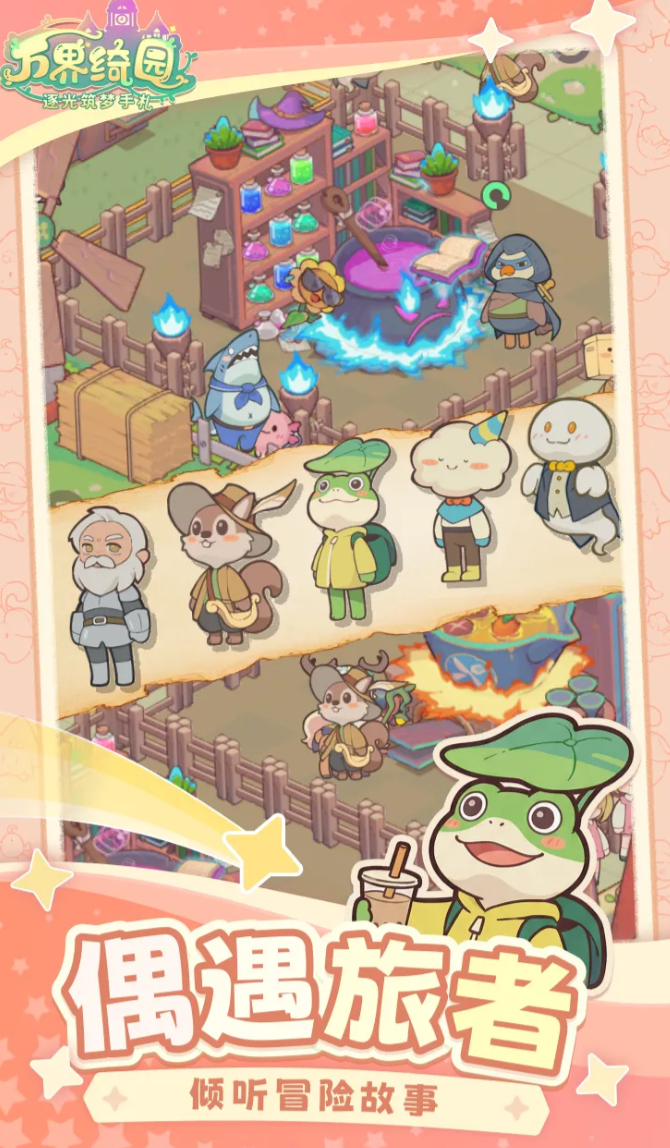 万界绮园逐光筑梦手札上线日期及新手玩法入门指南_wishdown.com 万界绮园逐光筑梦手札上线日期及新手玩法入门指南_wishdown.com