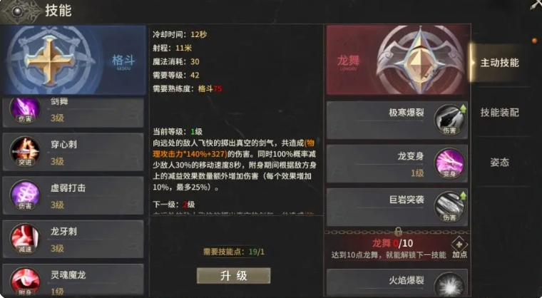 奇迹世界起源龙骑士加点攻略:战士职业技能点分配推荐_wishdown.com 奇迹世界起源龙骑士加点攻略:战士职业技能点分配推荐_wishdown.com