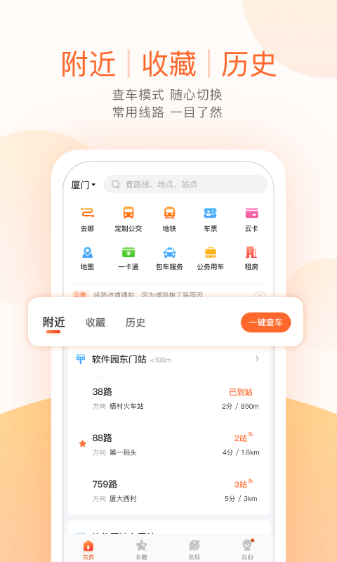 2024年热门公交车实时查询APP推荐:精准、稳定、好用的公交路线查询软件盘点_wishdown.com 2024年热门公交车实时查询APP推荐:精准、稳定、好用的公交路线查询软件盘点_wishdown.com
