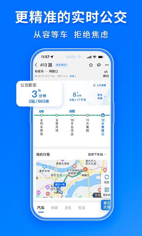2024年热门公交车实时查询APP推荐:精准、稳定、好用的公交路线查询软件盘点_wishdown.com 2024年热门公交车实时查询APP推荐:精准、稳定、好用的公交路线查询软件盘点_wishdown.com