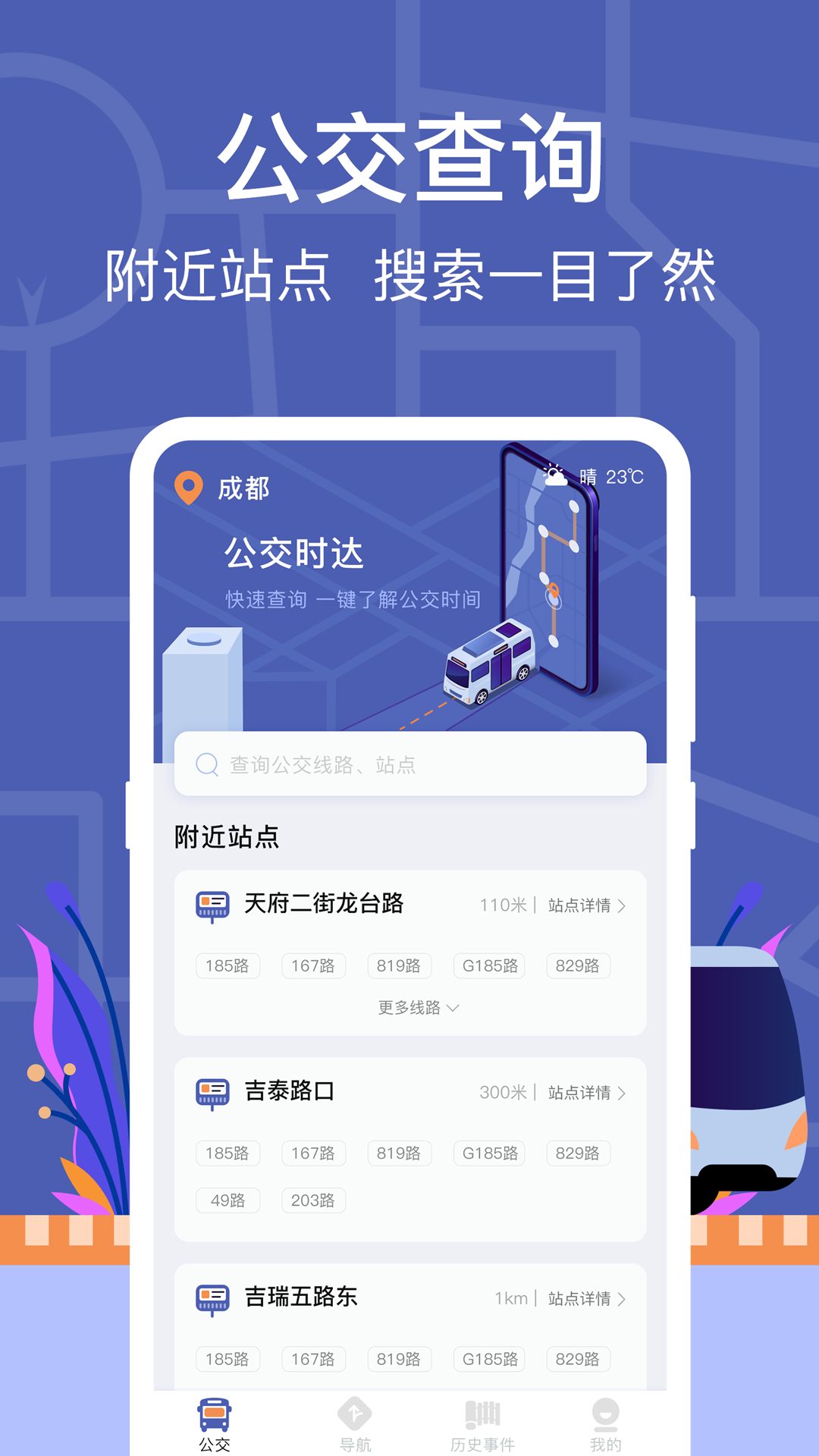 2024年热门公交车实时查询APP推荐:精准、稳定、好用的公交路线查询软件盘点_wishdown.com 2024年热门公交车实时查询APP推荐:精准、稳定、好用的公交路线查询软件盘点_wishdown.com