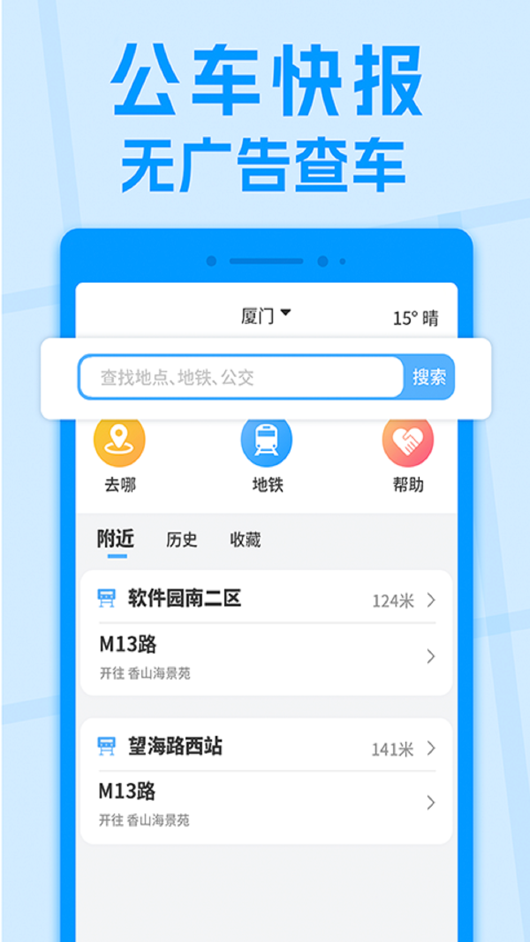 2024年热门公交车实时查询APP推荐:精准、稳定、好用的公交路线查询软件盘点_wishdown.com 2024年热门公交车实时查询APP推荐:精准、稳定、好用的公交路线查询软件盘点_wishdown.com