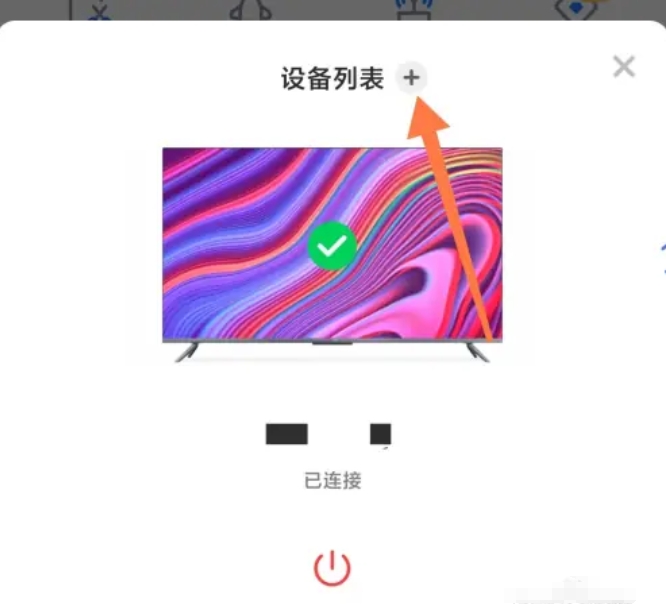 小米电视助手怎么连接电视?小米电视助手连接电视的方法_wishdown.com 小米电视助手怎么连接电视?小米电视助手连接电视的方法_wishdown.com