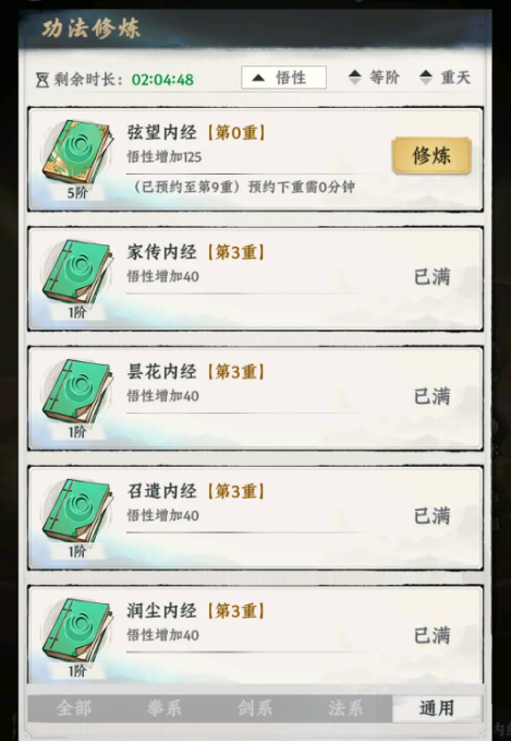 大道仙途游戏手机版功法获取方法合辑_wishdown.com 大道仙途游戏手机版功法获取方法合辑_wishdown.com