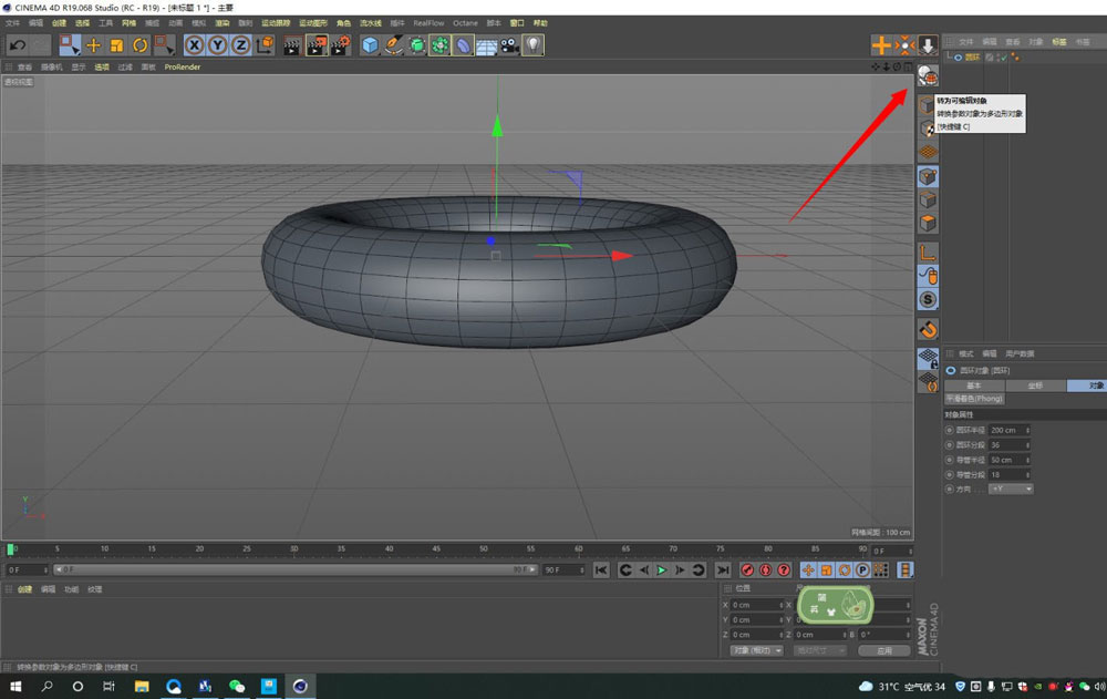 C4D圆环模型怎么切掉一半_wishdown.com C4D圆环模型怎么切掉一半_wishdown.com